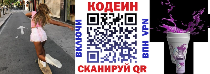 Codein напиток Lean (лин)  Апшеронск 